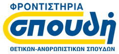 Φροντιστήρια Σπουδή (2023-2024)  (frontistiriaspoudi.gr)